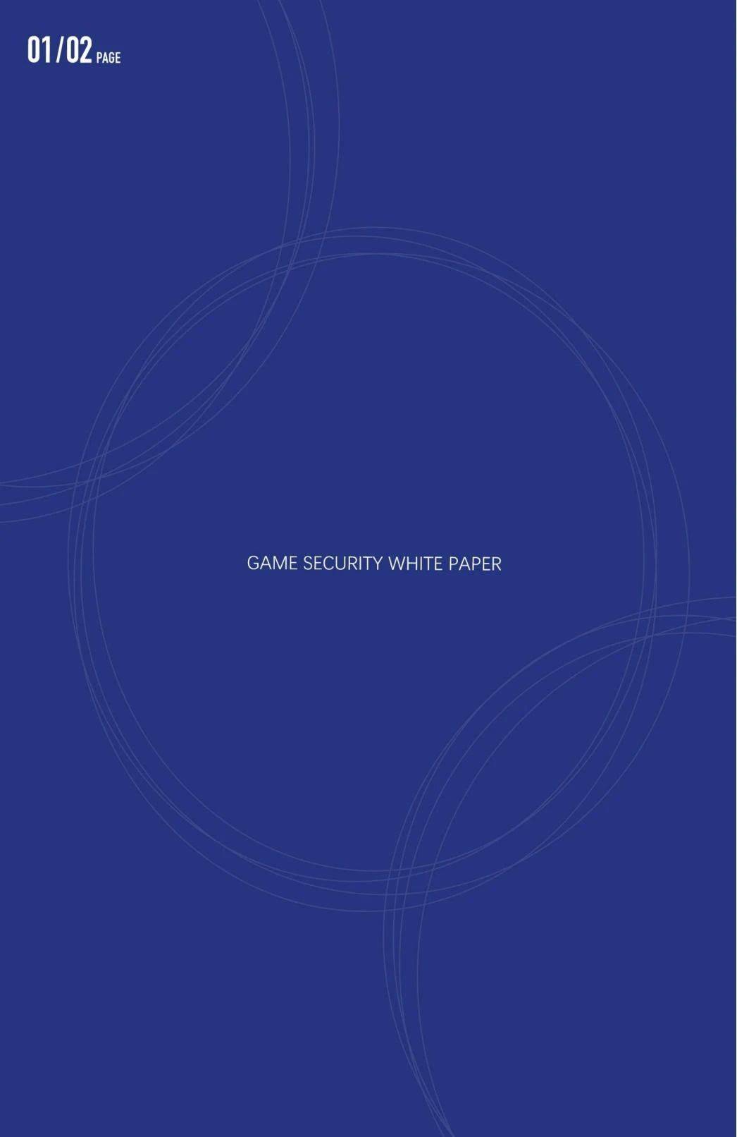 快手盗号软件苹果版
:37页|2022游戏安全白皮书（附下载）-第4张图片-太平洋在线下载