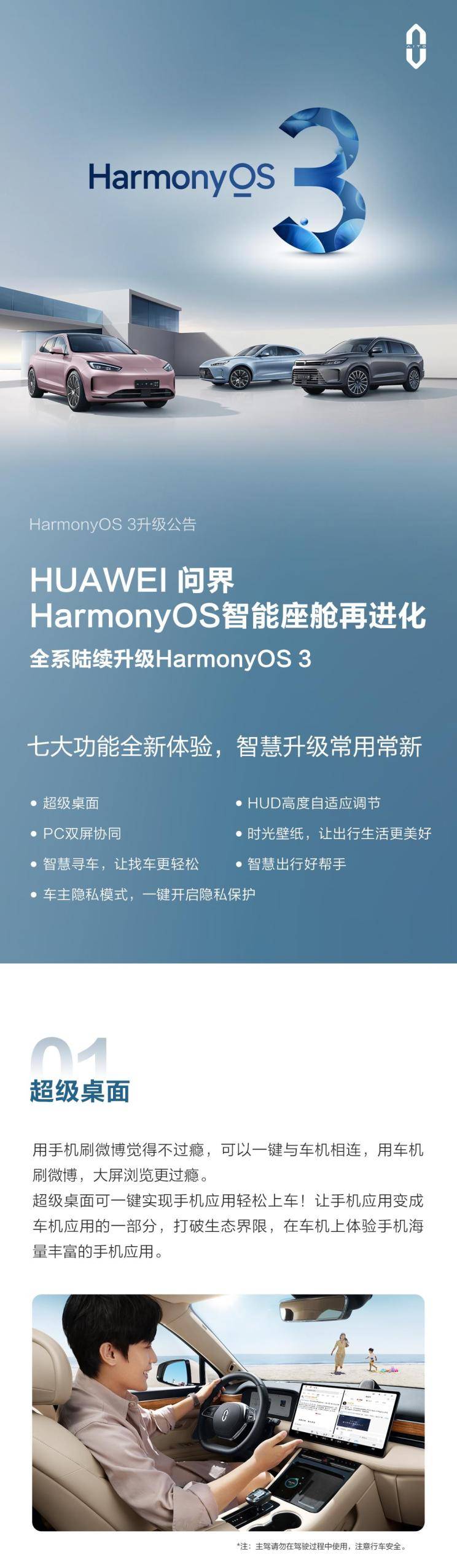 全面屏壁纸苹果版下载:AITO问界全系车型陆续升级HarmonyOS 3-第4张图片-太平洋在线下载