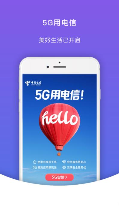 关于中国电信官方app苹果手机客户端的信息-第2张图片-太平洋在线下载