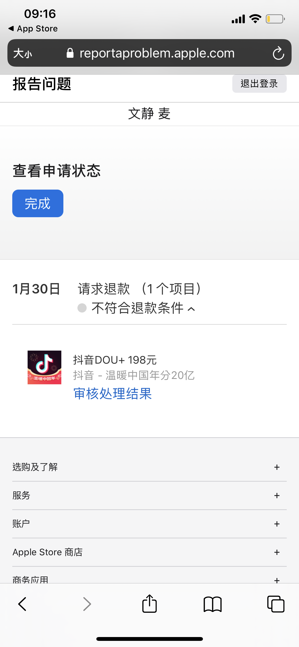苹果退款上新闻浙江新闻app下载苹果